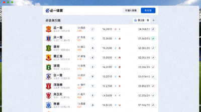 必一体育赛程查询界面，显示多场即将开始的比赛安排